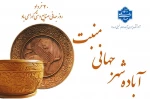 ۲۰ خرداد ماه روز جهانی صنایع دستی گرامی باد 2
