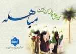 ۲۴ ذی‌الحجه روز مباهله پیامبر اکرم (ص) گرامی باد  2