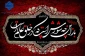 اَلسَّلامُ عَلَیْکَ یا اَباعَبْدِاللَّهِ وَ عَلَى الاَْرْواحِ الَّتى حَلَّتْ بِفِناَّئِکَ عَلَیْکَ مِنّى سَلامُ اللَّهِ (اَبَداً) ما بَقیتُ وَ بَقِىَ اللَّیْلُ وَ النَّهارُ وَ لاجَعَلَهُ اللَّهُ آخِرَ الْعَهْدِ مِنّى لِزِیارَتِکُمْ
اَلسَّلامُ عَلَى الْحُسَیْنِ وَ عَلى عَلِىِّ بْنِ الْحُسَیْنِ وَ عَلى اَوْلادِ الْحُسَیْنِ وَ عَلى اَصْحابِ الْحُسَیْنِ