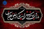 اَلسَّلامُ عَلَیْکَ یا اَباعَبْدِاللَّهِ وَ عَلَى الاَْرْواحِ الَّتى حَلَّتْ بِفِناَّئِکَ عَلَیْکَ مِنّى سَلامُ اللَّهِ (اَبَداً) ما بَقیتُ وَ بَقِىَ اللَّیْلُ وَ النَّهارُ وَ لاجَعَلَهُ اللَّهُ آخِرَ الْعَهْدِ مِنّى لِزِیارَتِکُمْ
اَلسَّلامُ عَلَى الْحُسَیْنِ وَ عَلى عَلِىِّ بْنِ الْحُسَیْنِ وَ عَلى اَوْلادِ الْحُسَیْنِ وَ عَلى اَصْحابِ الْحُسَیْنِ