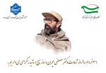 ۳۱ خرداد سالروز شهادت دکتر مصطفی چمران و روز بسیج اساتید گرامی باد 2