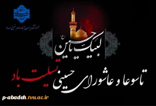 اَلسَّلامُ عَلَیْکَ یا اَباعَبْدِاللَّهِ وَ عَلَى الاَْرْواحِ الَّتى حَلَّتْ بِفِناَّئِکَ عَلَیْکَ مِنّى سَلامُ اللَّهِ اَبَداً ما بَقیتُ وَ بَقِىَ اللَّیْلُ وَ النَّهارُ وَ لاجَعَلَهُ اللَّهُ آخِرَ الْعَهْدِ مِنّى لِزِیارَتِکُمْ اَلسَّلامُ عَلَى الْحُسَیْنِ وَ عَلى عَلِىِّ بْنِ الْحُسَیْنِ وَ عَلى اَوْلادِ الْحُسَیْنِ وَ عَلى اَصْحابِ الْحُسَیْنِ