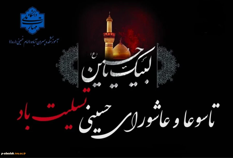 َلسَّلامُ عَلَیْکَ یا اَباعَبْدِاللَّهِ وَ عَلَى الاَْرْواحِ الَّتى حَلَّتْ بِفِناَّئِکَ عَلَیْکَ مِنّى سَلامُ اللَّهِ اَبَداً ما بَقیتُ وَ بَقِىَ اللَّیْلُ وَ النَّهارُ وَ لاجَعَلَهُ اللَّهُ آخِرَ الْعَهْدِ مِنّى لِزِیارَتِکُمْ اَلسَّلامُ عَلَى الْحُسَیْ