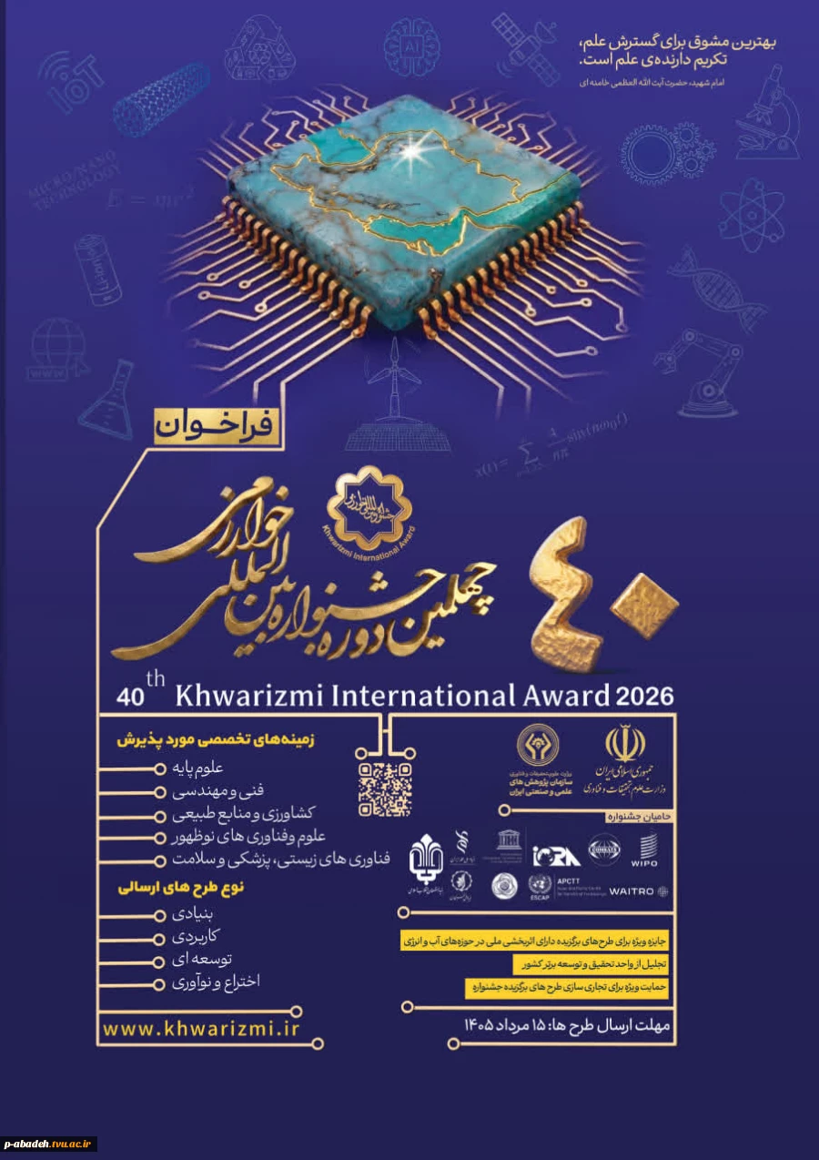 چهلمین دوره جشنواره بین المللی خوارزمی 2