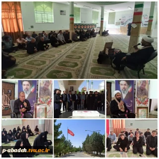 بزرگداشت امام شهید امت