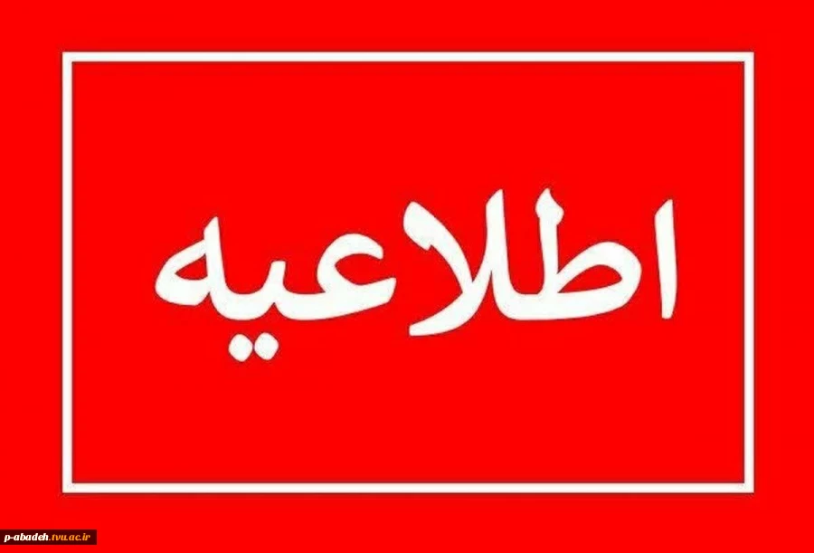 انتقال ساختمان اداری و بخش‌های آموزشی آموزشکده به ساختمان شماره یک (محل استقرار خوابگاه، سلف‌سرویس، کارگاه‌ها و آزمایشگاه‌ها) 2