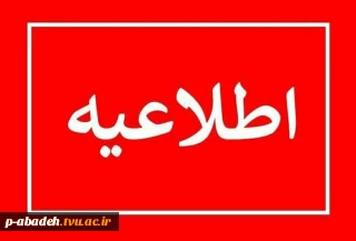انتقال ساختمان اداری و بخش‌های آموزشی آموزشکده به ساختمان شماره یک (محل استقرار خوابگاه، سلف‌سرویس، کارگاه‌ها و آزمایشگاه‌ها)