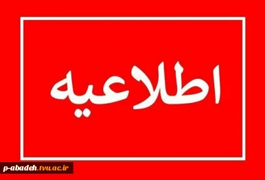 انتقال ساختمان اداری و بخش‌های آموزشی آموزشکده به ساختمان شماره یک (محل استقرار خوابگاه، سلف‌سرویس، کارگاه‌ها و آزمایشگاه‌ها)