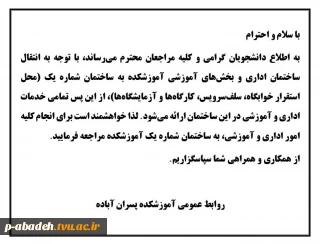 انتقال ساختمان اداری و بخش‌های آموزشی آموزشکده به ساختمان شماره یک (محل استقرار خوابگاه، سلف‌سرویس، کارگاه‌ها و آزمایشگاه‌ها)